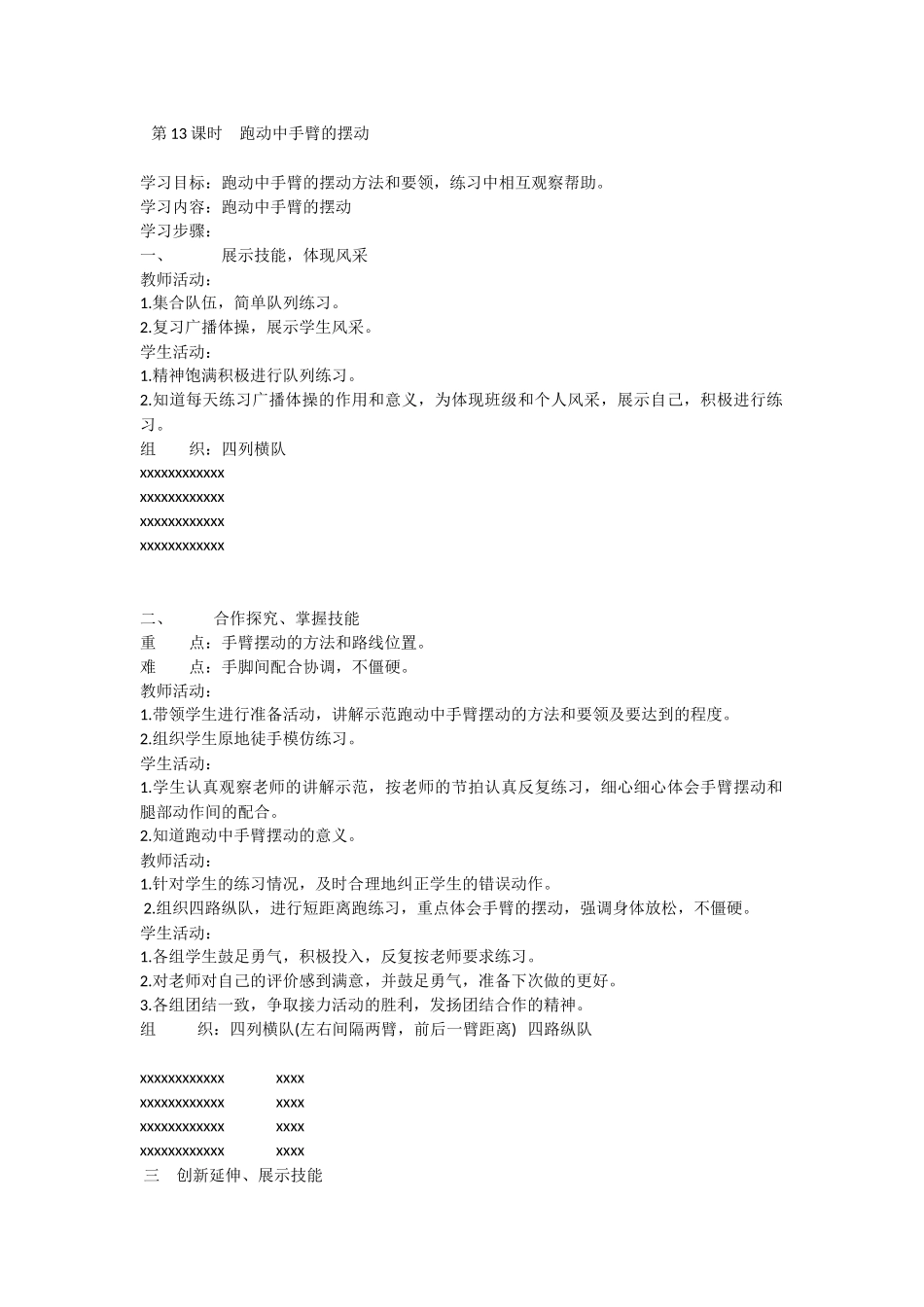 第13课时跑动中手臂的摆动_第1页