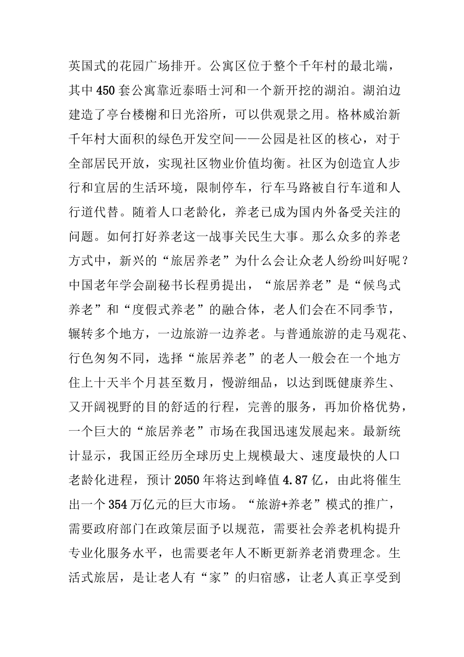 当前最流行的新型养老模式是什么？_第2页