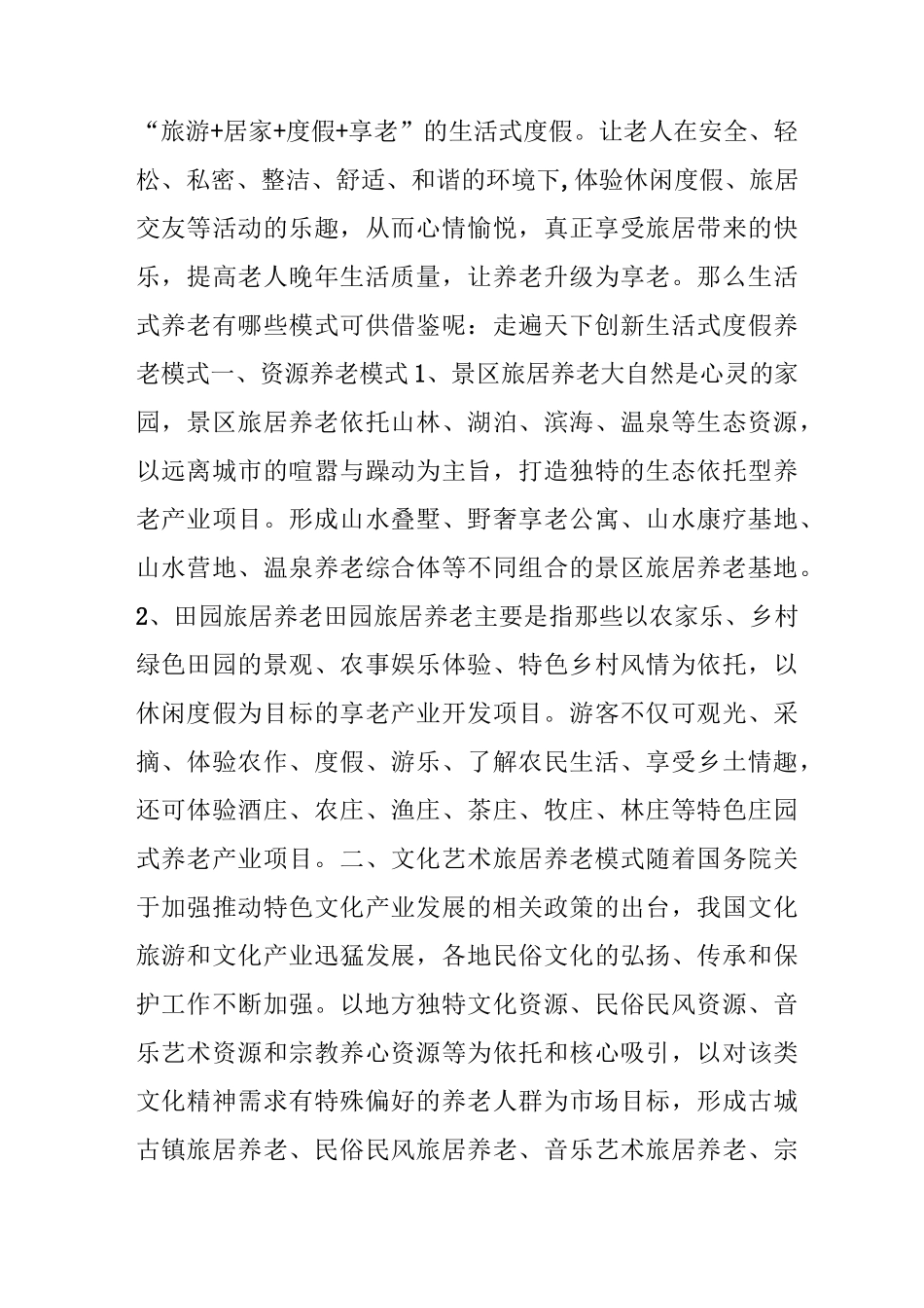 当前最流行的新型养老模式是什么？_第3页