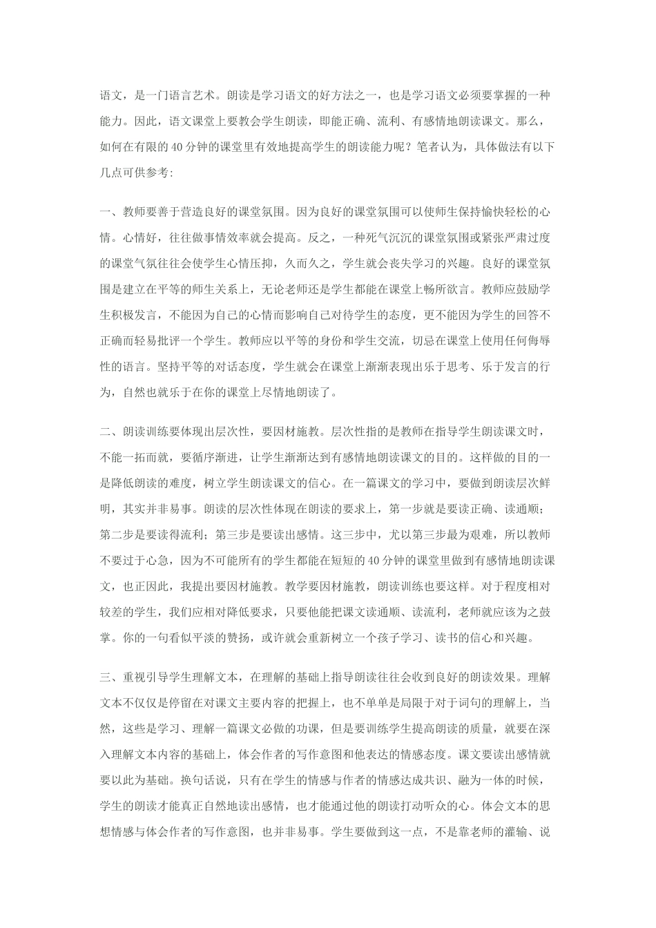 如何提高学生的朗读能力_第1页