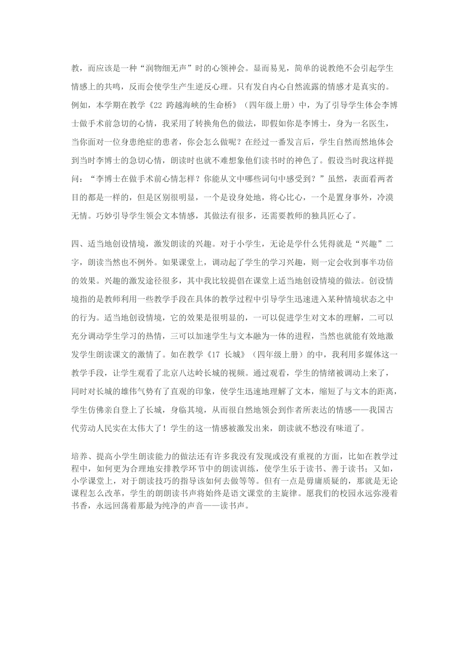 如何提高学生的朗读能力_第2页