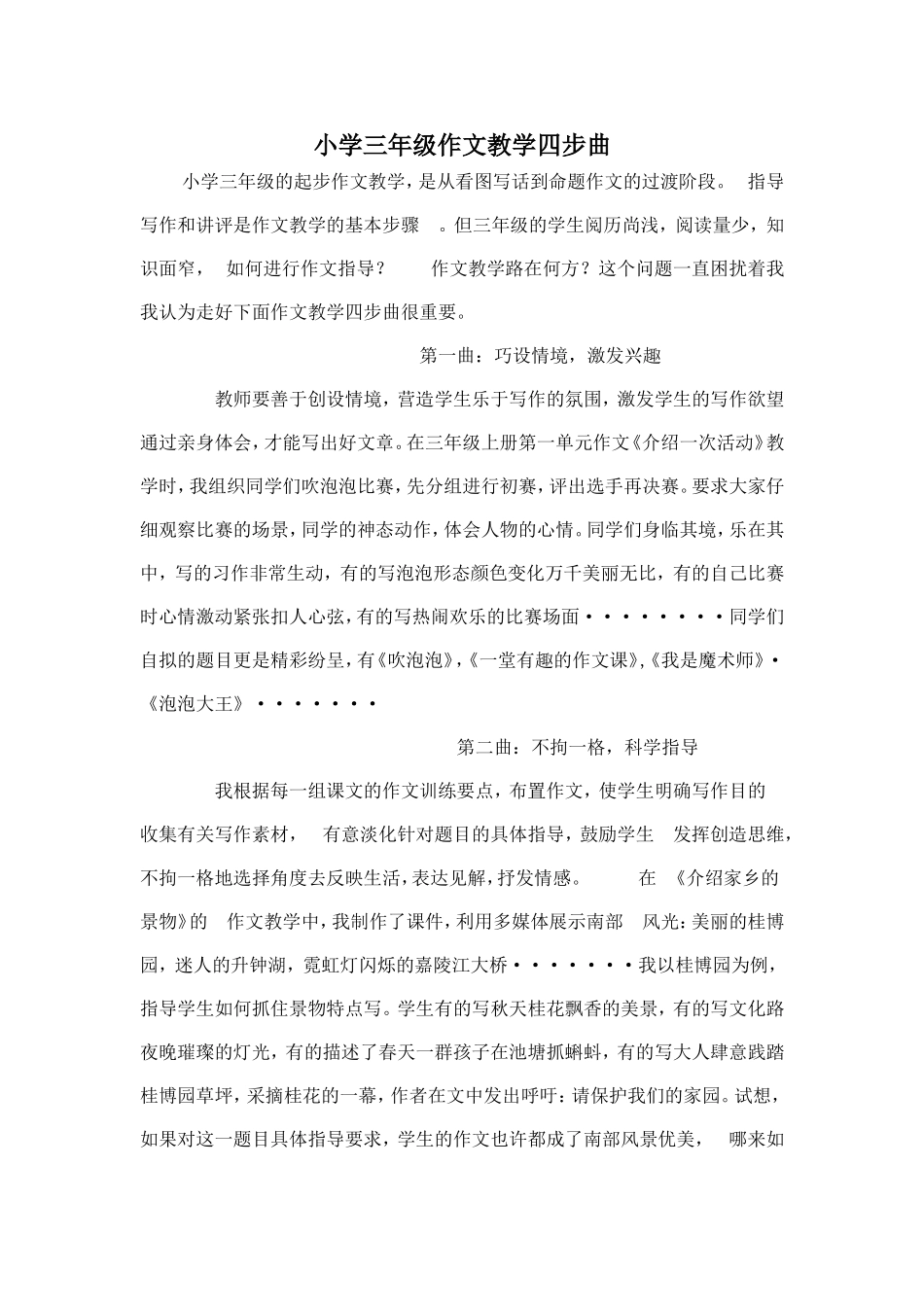 小学三年级作文教学四步曲_第1页