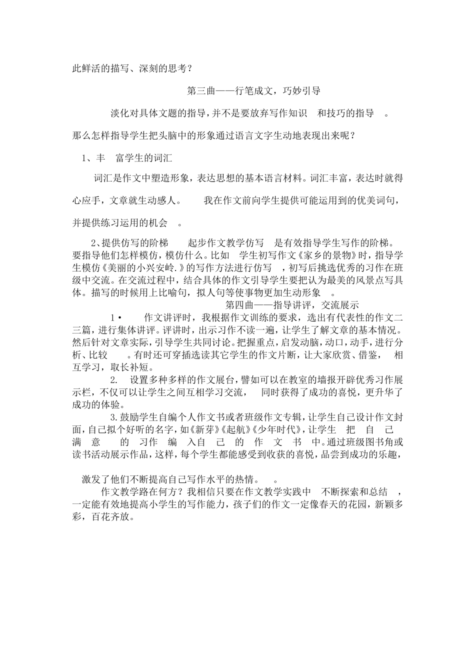小学三年级作文教学四步曲_第2页