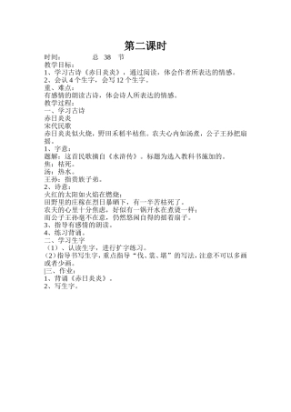 古诗三首第二课时