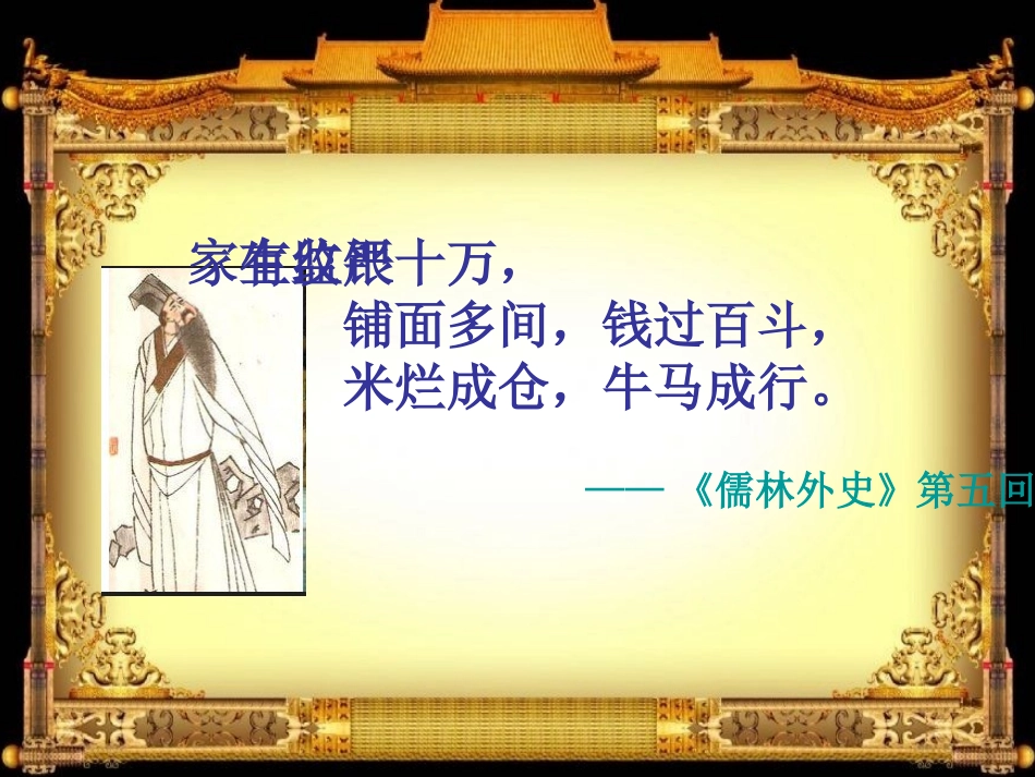 五下第七单元人物描写第四课时临死前的严监生_第2页