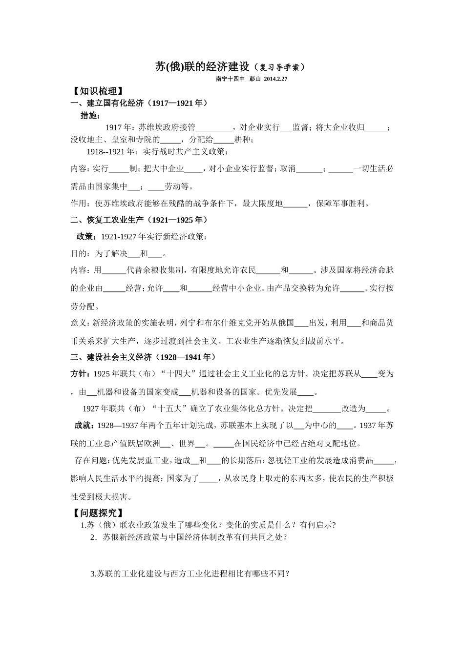 苏（俄）联经济建设导学案_第1页