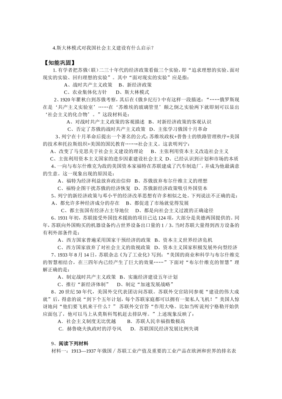 苏（俄）联经济建设导学案_第2页