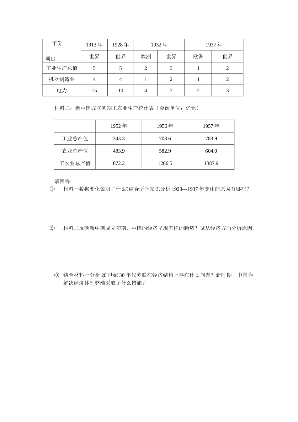 苏（俄）联经济建设导学案_第3页