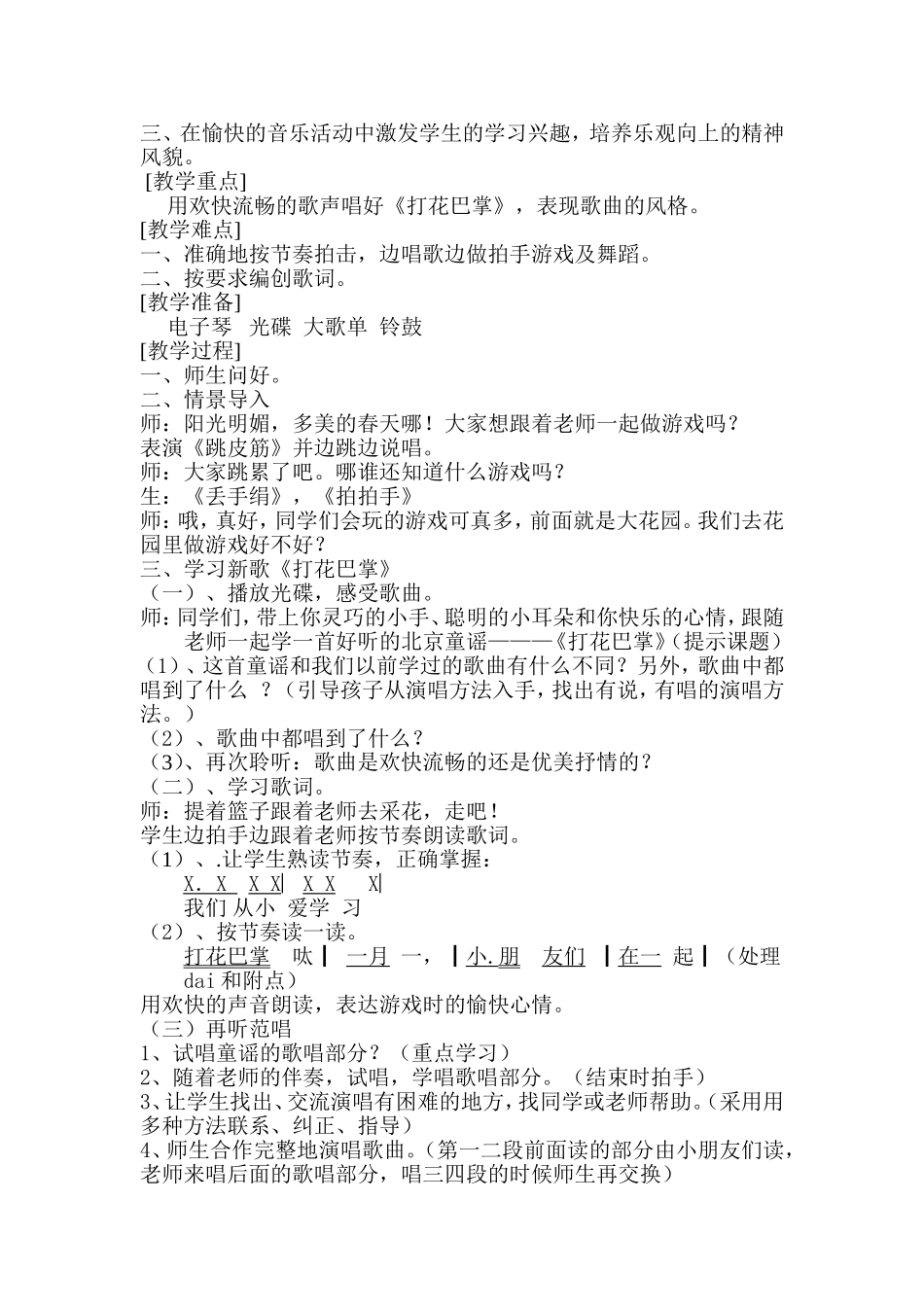 打花巴掌设计_第2页