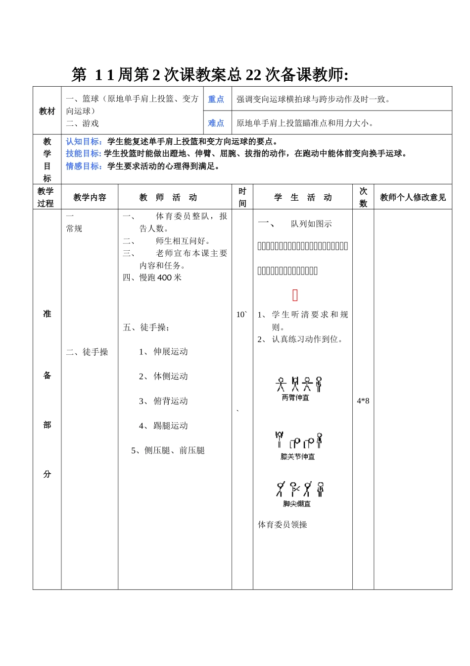 第11周第2次课教案_第1页