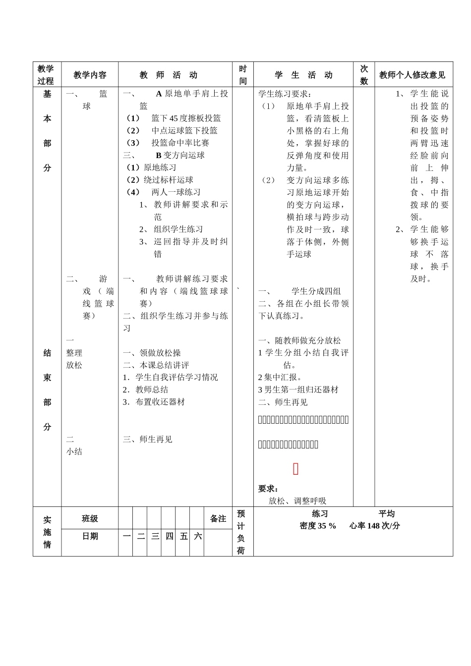 第11周第2次课教案_第2页