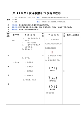 第11周第2次课教案