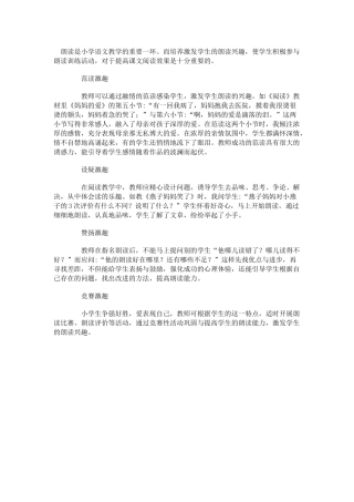 激发学生的朗读兴趣