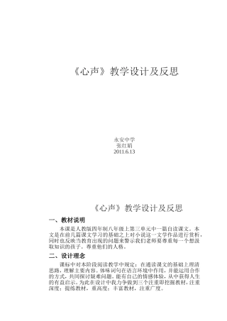 心声教学设计及反思