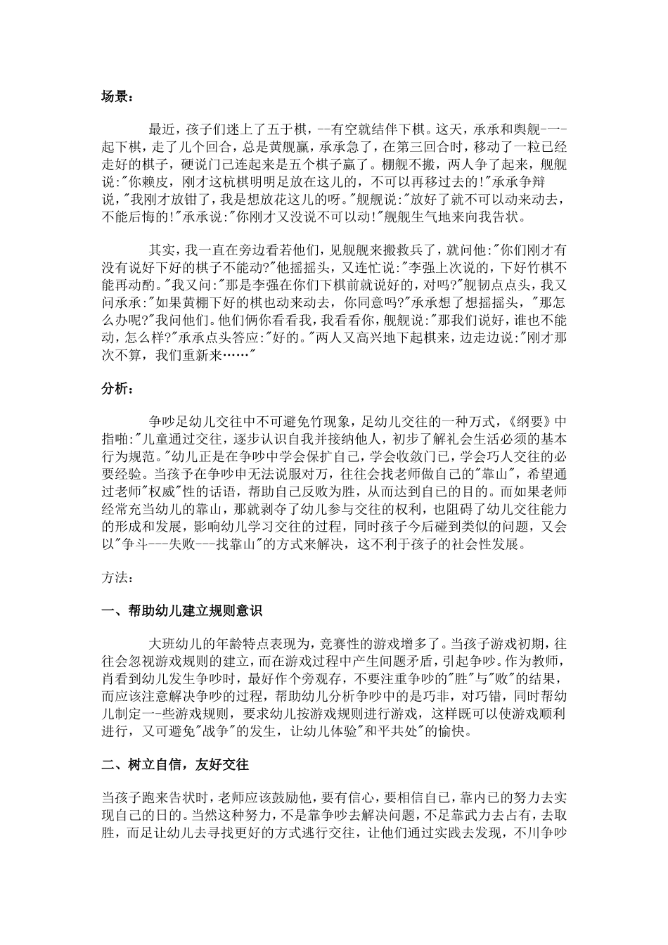 《五棋子风波》案例_第1页