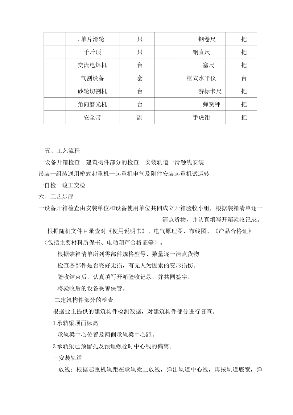 桥式起重机安装施工方案_第2页