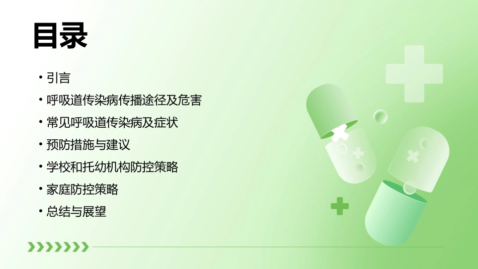 呼吸道传染病的预防教学设计_第2页