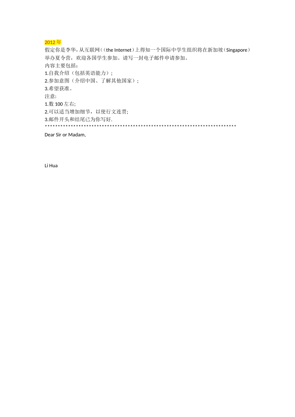 全国一卷英语历年高考作文题目(2013-2005年)_第2页