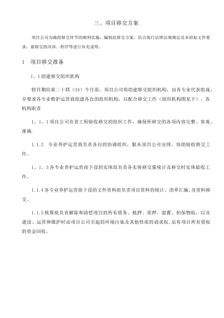 工程移交方案