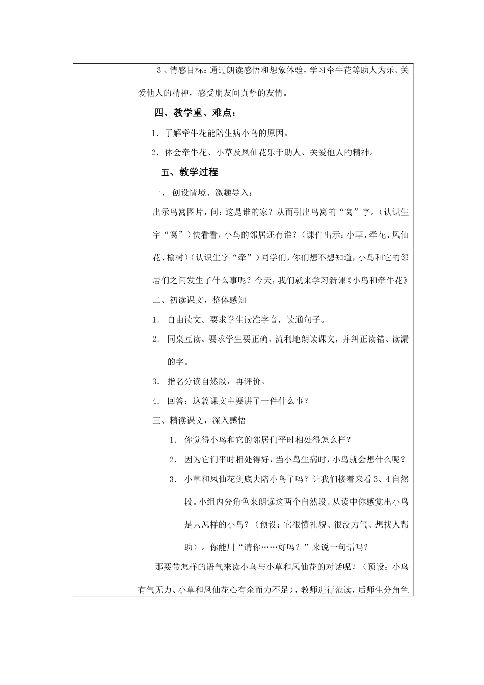 《小鸟和牵牛花》教学设计_第2页