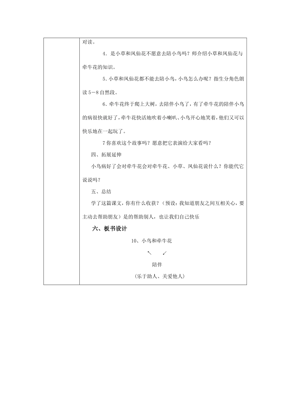 《小鸟和牵牛花》教学设计_第3页