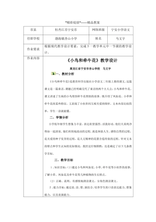 《小鸟和牵牛花》教学设计