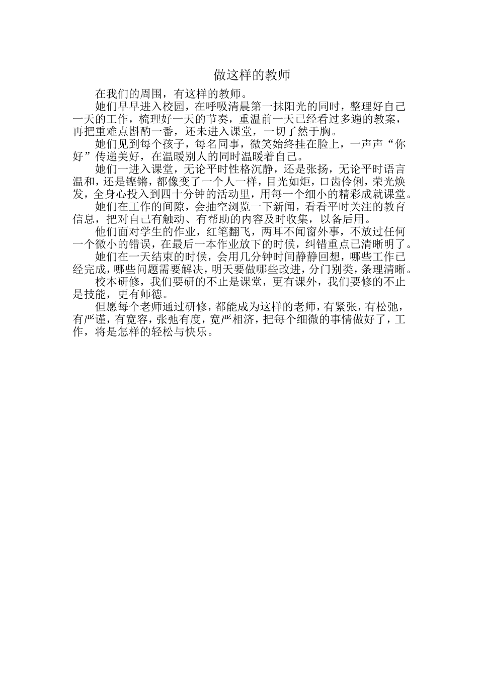 做这样的教师_第1页