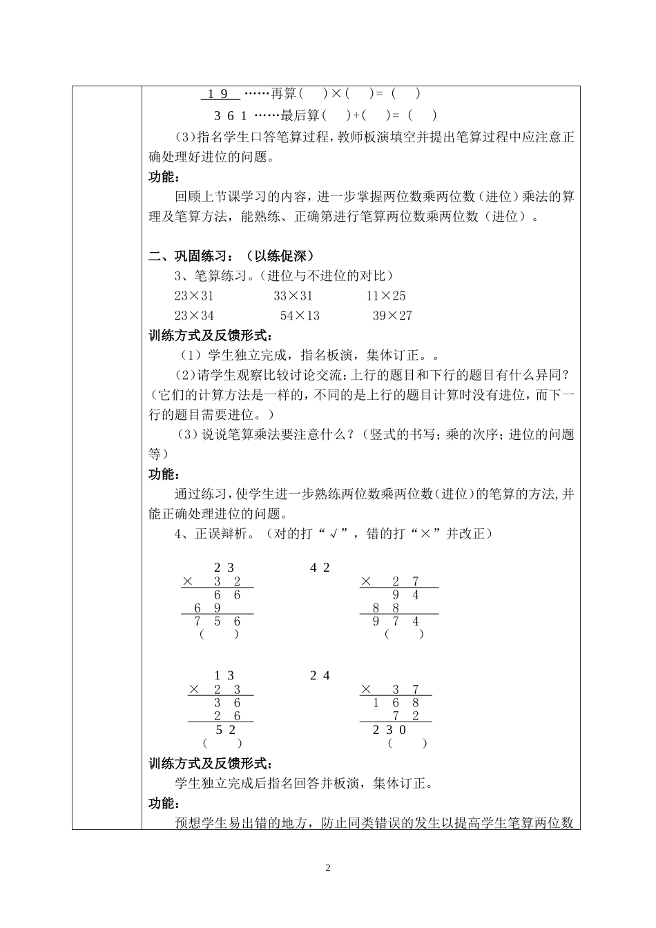 《两位数乘两位数（进位）的笔算练习课》教学设计_第2页