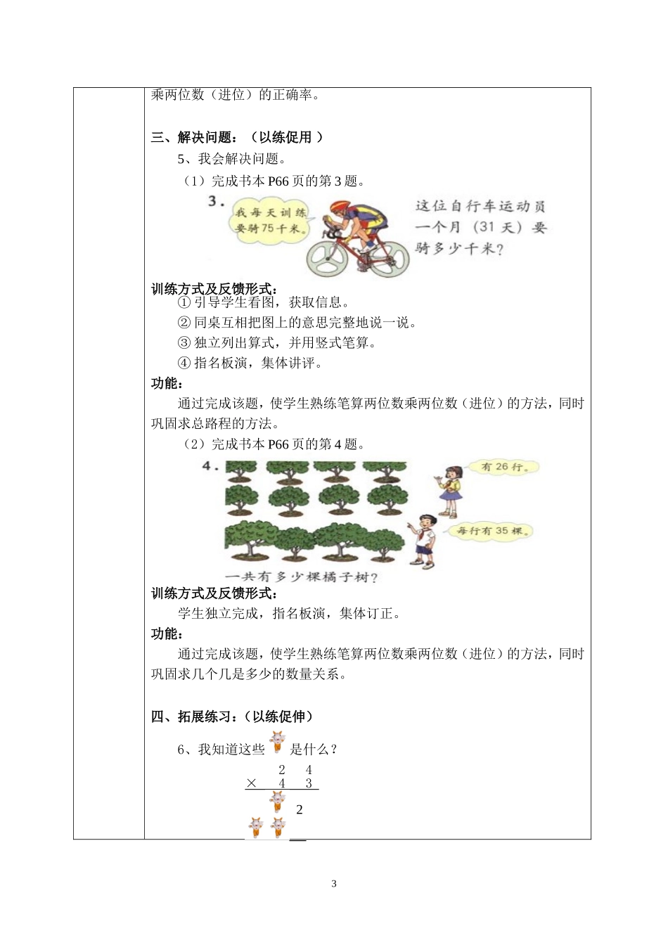 《两位数乘两位数（进位）的笔算练习课》教学设计_第3页