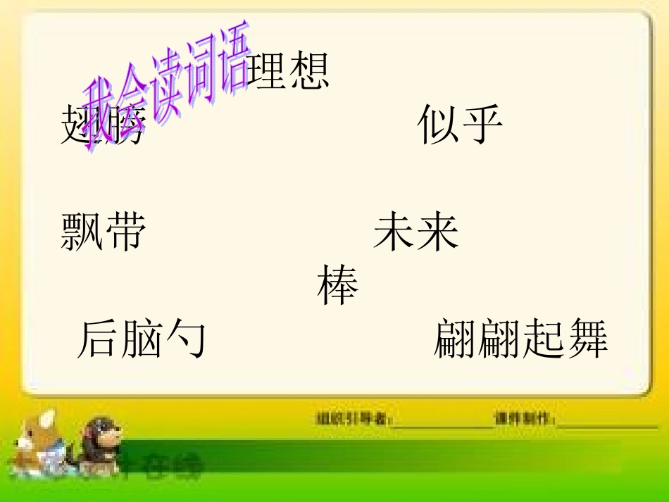 理想的翅膀课件 (2)_第2页