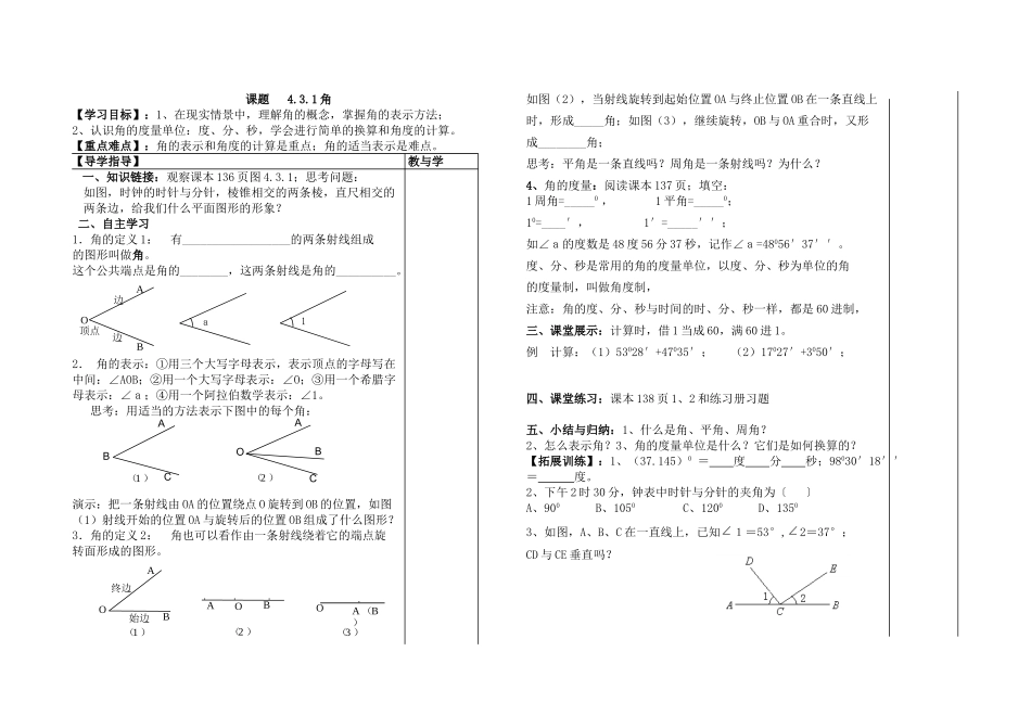 课题431角导学案_第1页