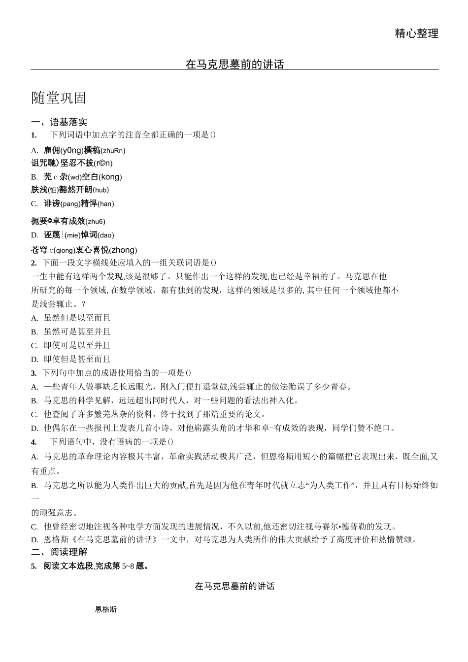 在马克思墓前的讲话测习题_第1页