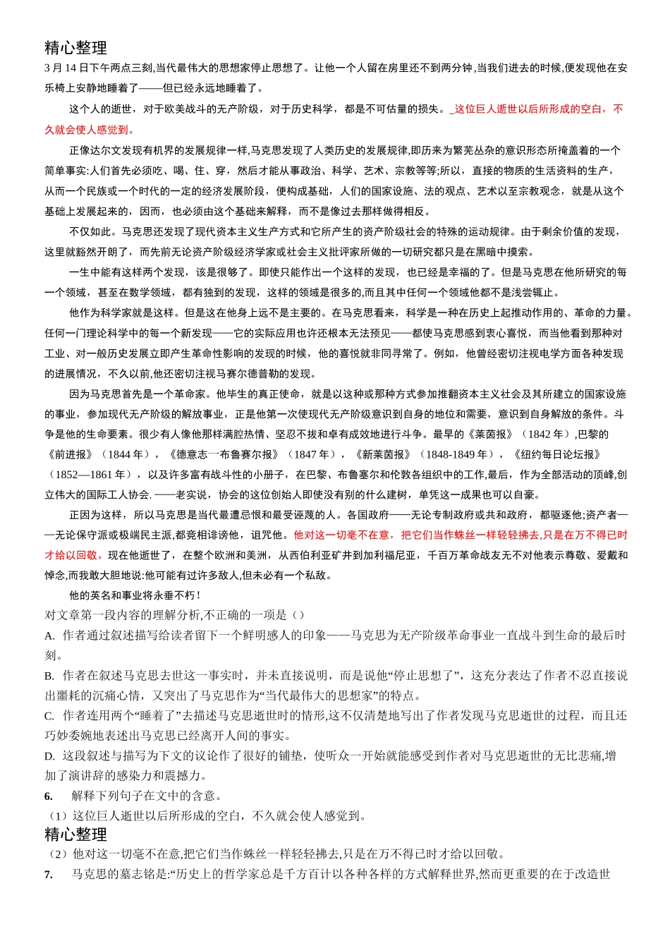 在马克思墓前的讲话测习题_第2页