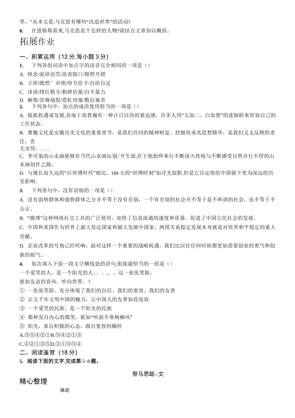 在马克思墓前的讲话测习题_第3页