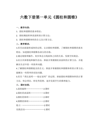 六数下册第一单元教学分析