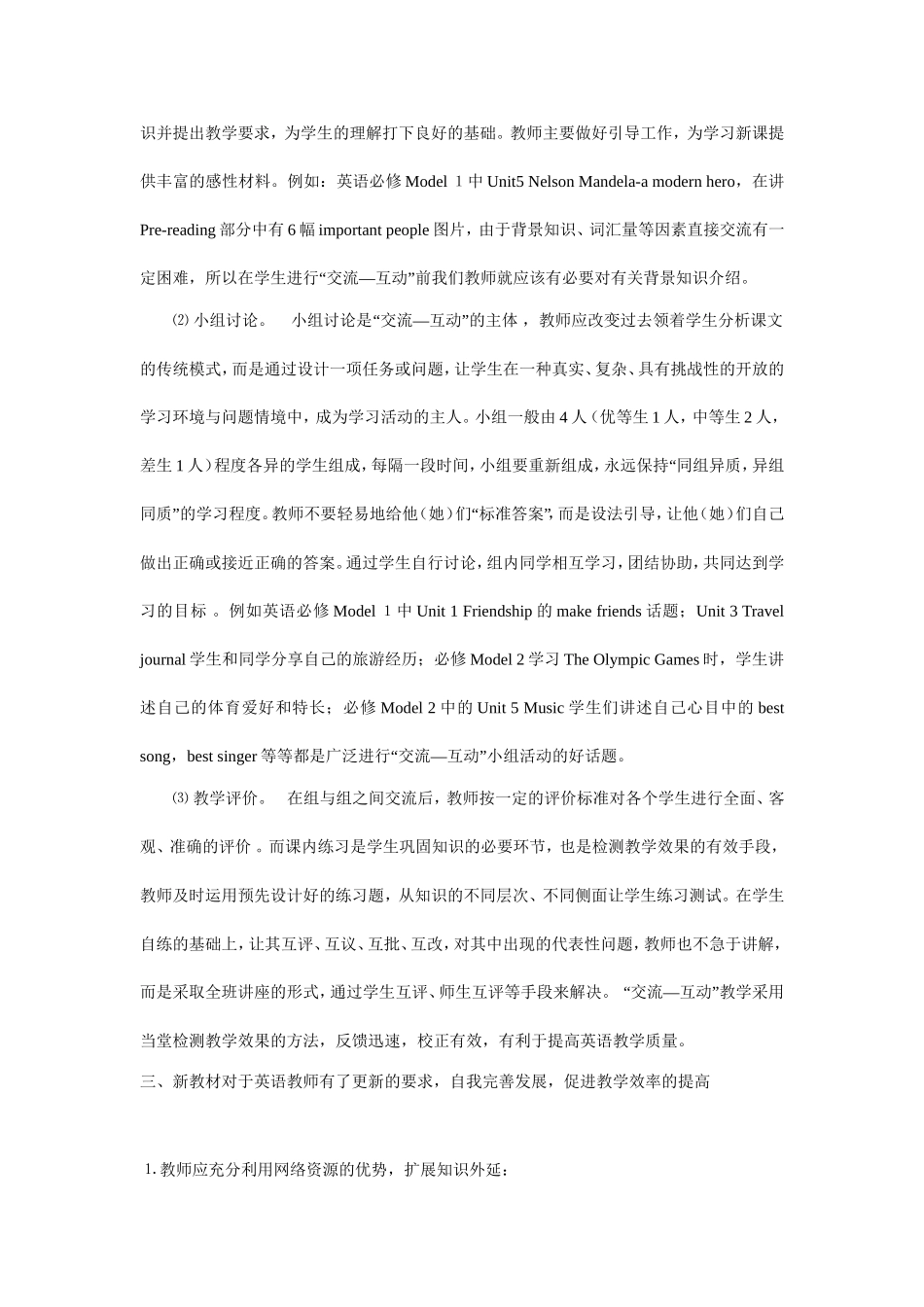 英语新课程改革中高效课堂教学的探索性尝试_第2页
