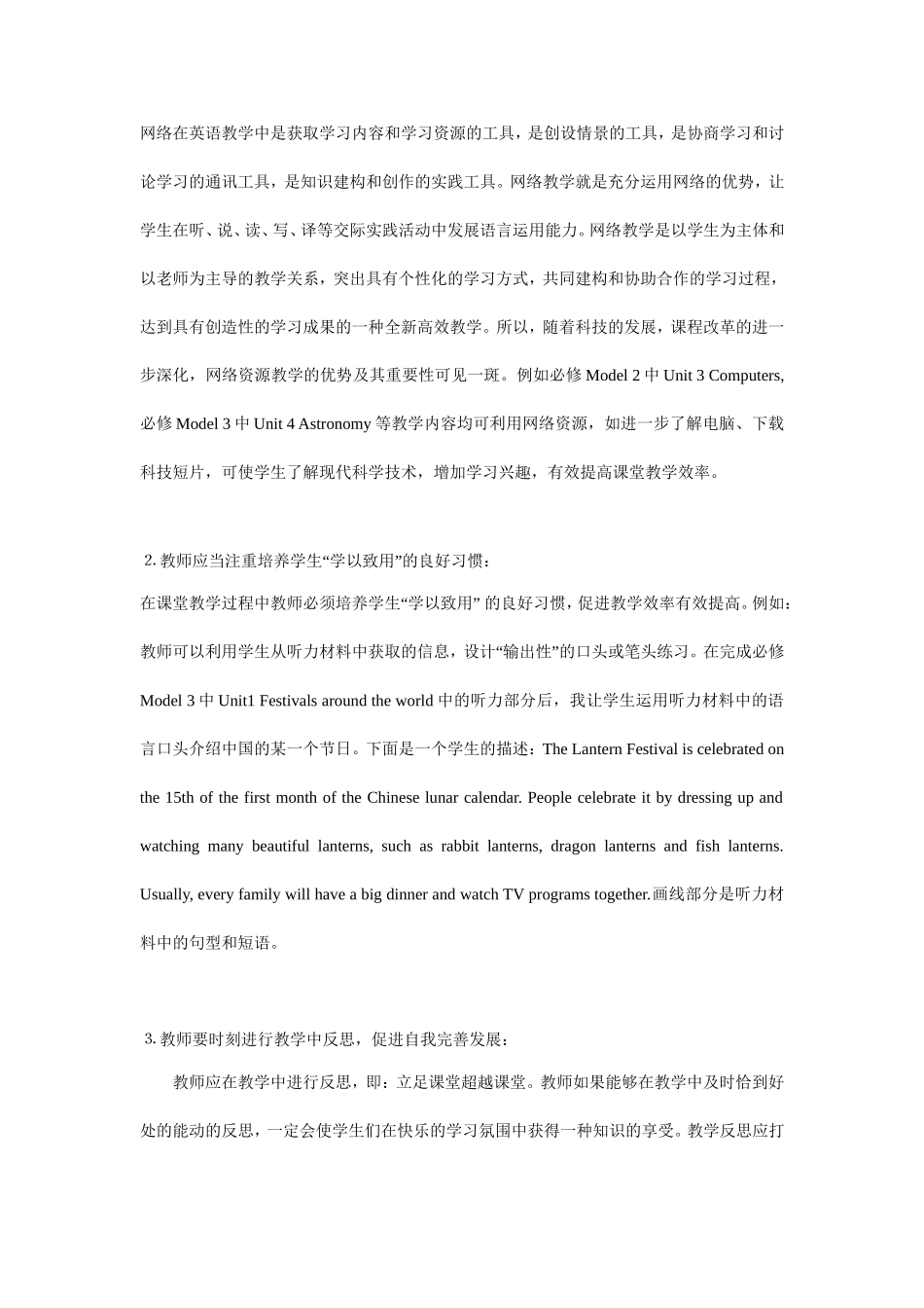 英语新课程改革中高效课堂教学的探索性尝试_第3页