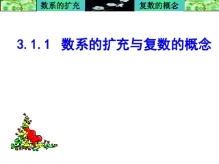 数系的扩充与复数的概念