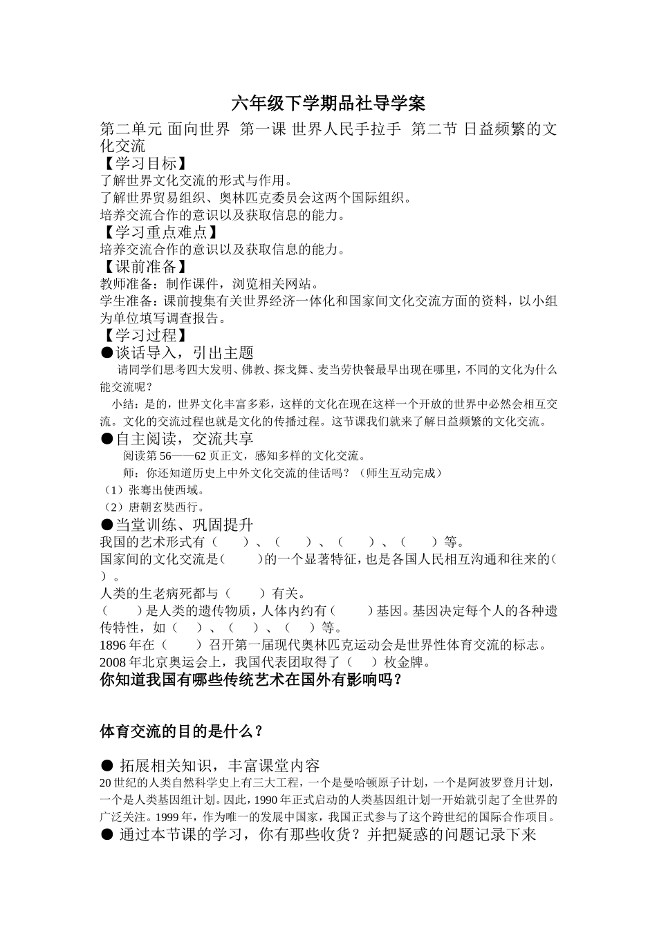 日益频繁的文化交流_第1页