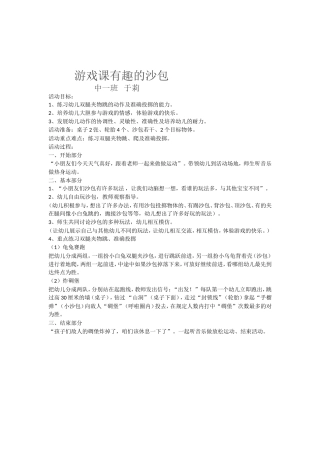 游戏课有趣的沙包