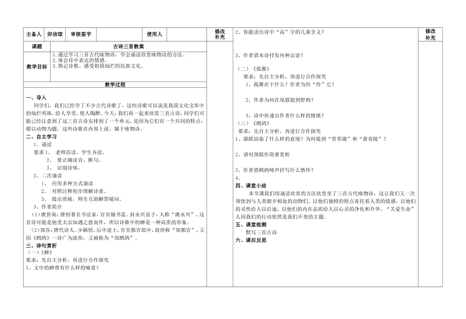 古诗三首教案 (2)_第1页