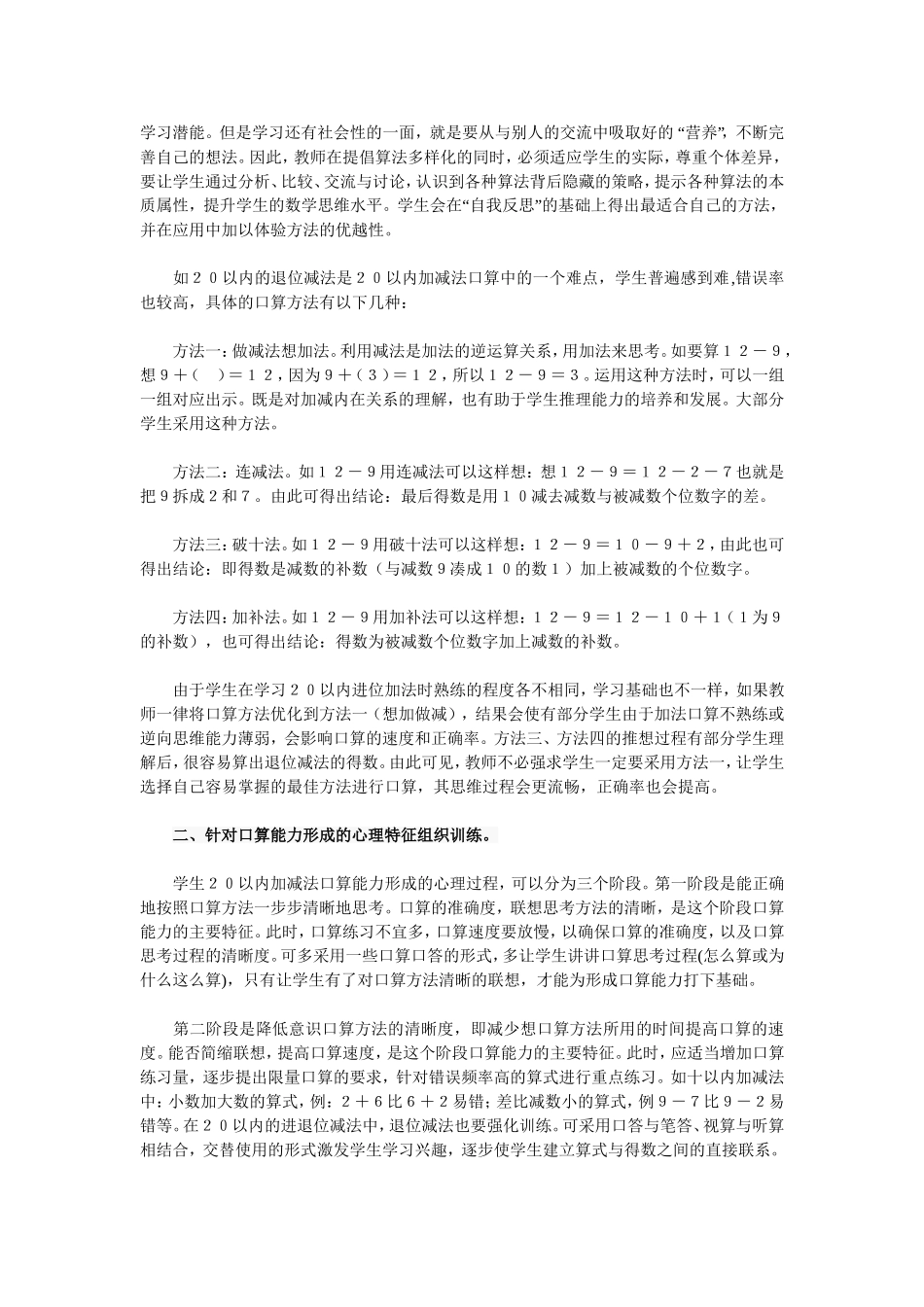 让学生成功地迈进口算之门_第2页