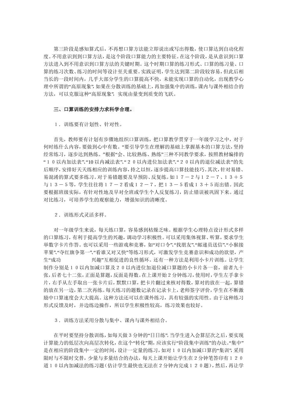 让学生成功地迈进口算之门_第3页