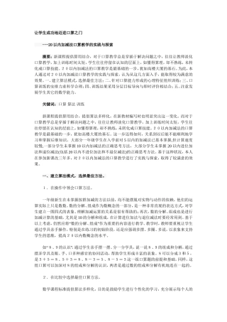 让学生成功地迈进口算之门