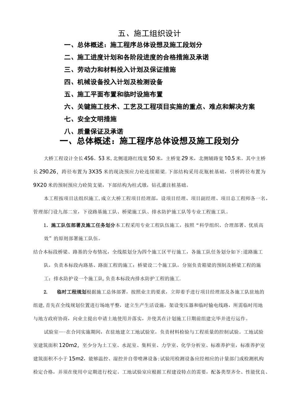 桥梁施工组织设计_第1页