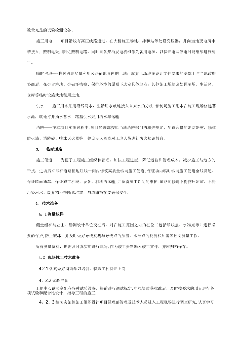 桥梁施工组织设计_第2页