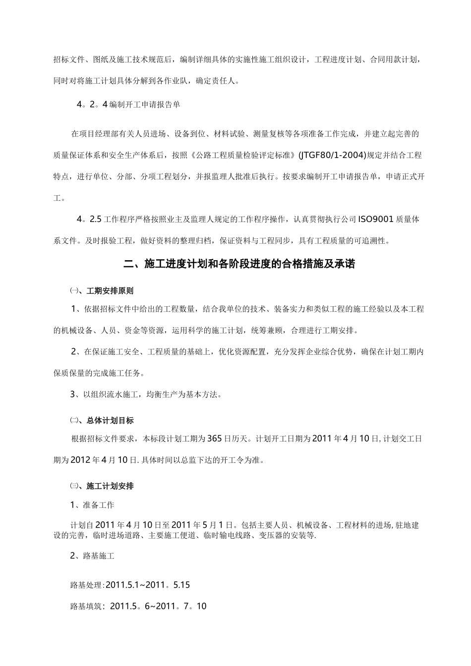 桥梁施工组织设计_第3页