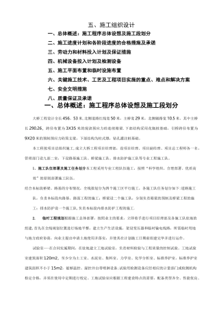 桥梁施工组织设计