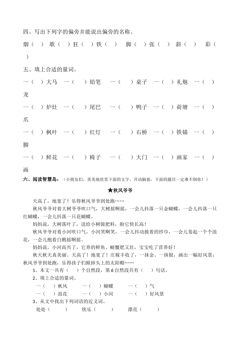 周末作业（第一单元复习）_第2页