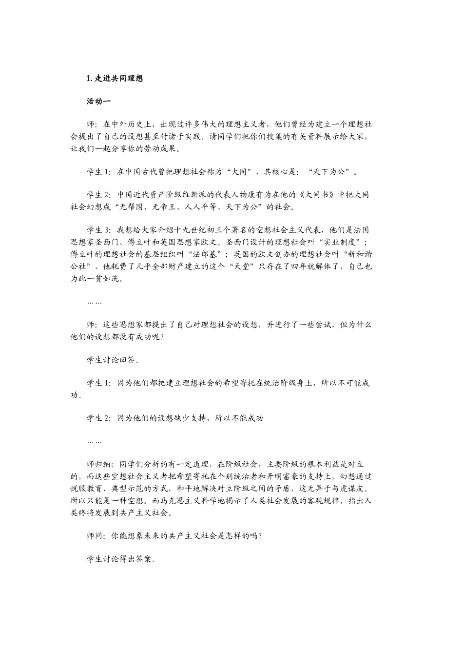 我们的共同理想教学设计_第2页